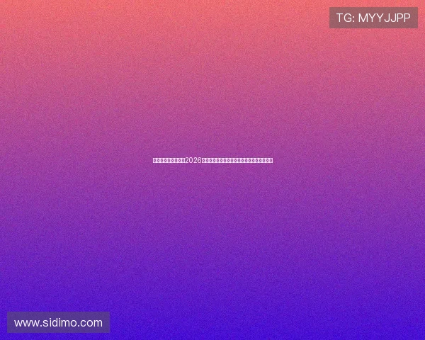 星耀国际娱乐网站:2026世界杯赛场风云录:精彩瞬间与比赛精彩集锦 星耀国际娱乐网站:2026世界杯赛场风云录:精彩瞬间与比赛精彩集锦